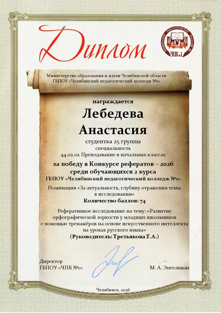 Диплом победителя конкурса рефератов