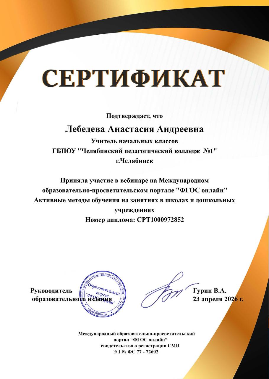 Сертификат участника вебинара