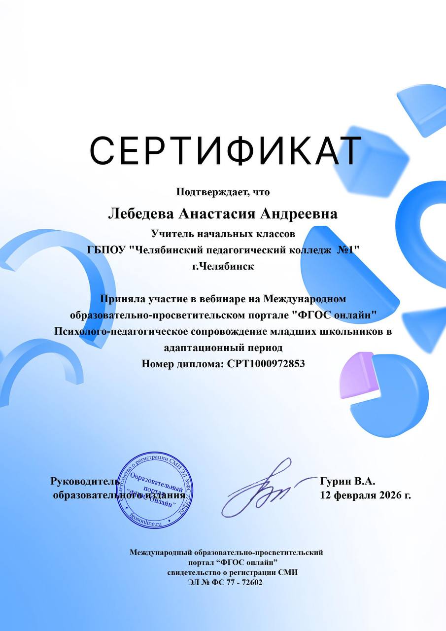 Сертификат участника вебинара
